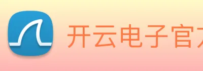开云电子官方网站 logo